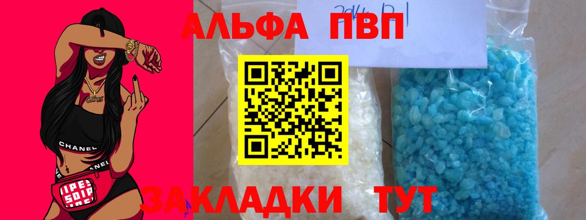 Альфа ПВП кристаллы  APVP Соль  Вход с VPN  Бузулук 