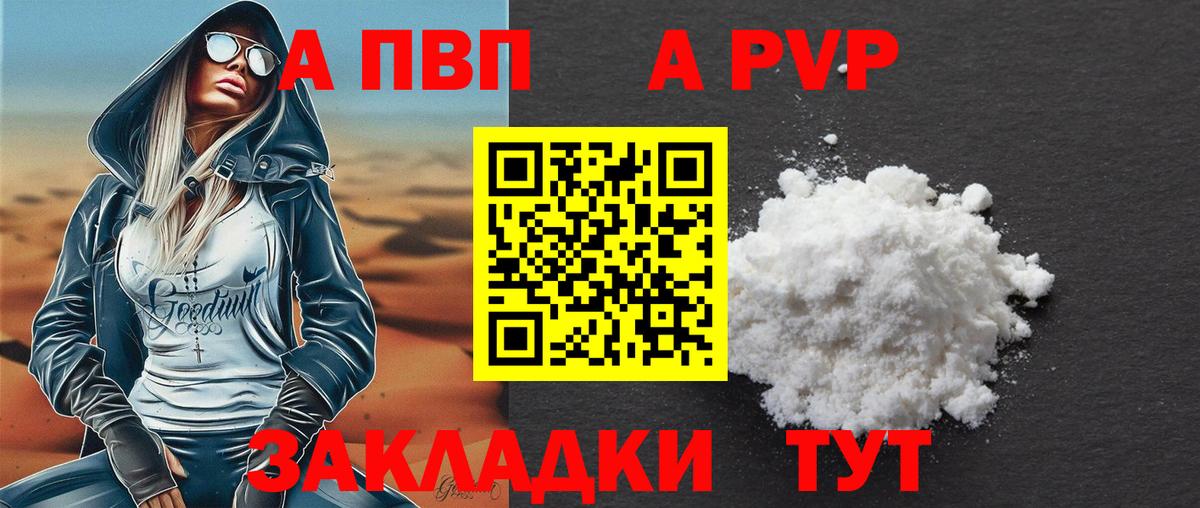 APVP кристаллы Бузулук
