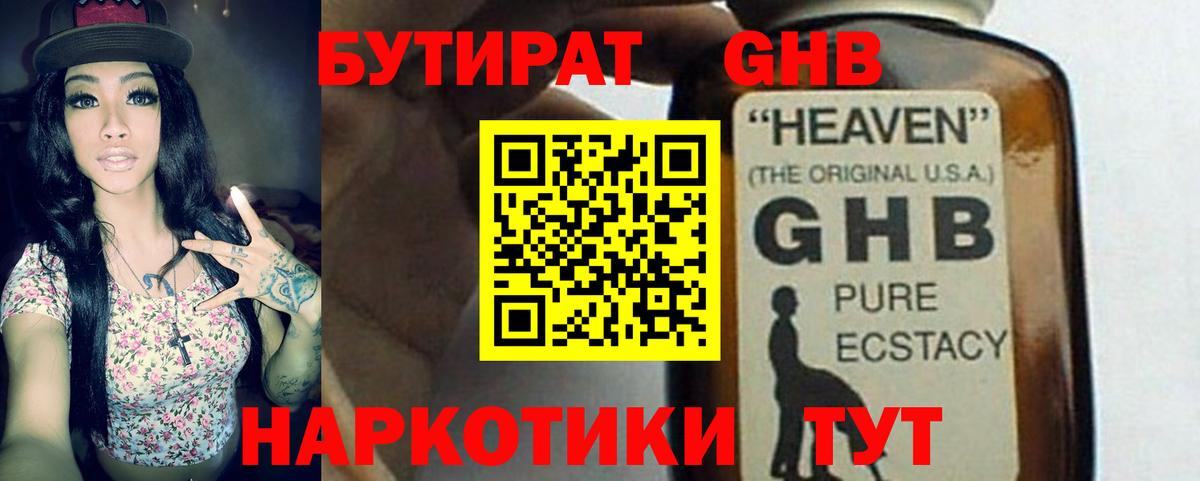 Бузулук  БУТИРАТ 1.4BDO  Вход с VPN 