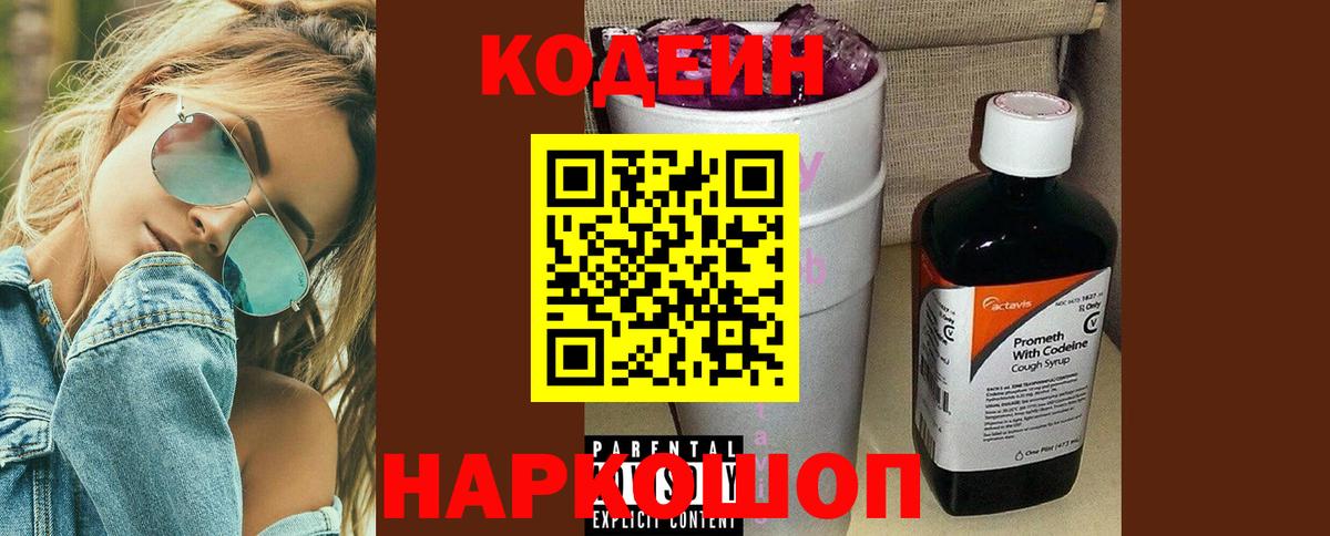 Кодеин напиток Lean (лин)  Кодеин напиток Lean (лин)  Вход с VPN  Бузулук 