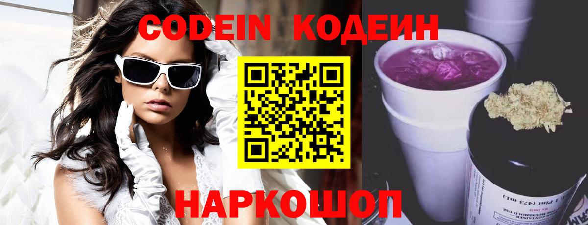 Кодеиновый сироп Lean Purple Drank Бузулук
