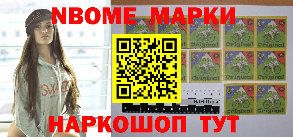Марки N-bome 1,8мг Бузулук